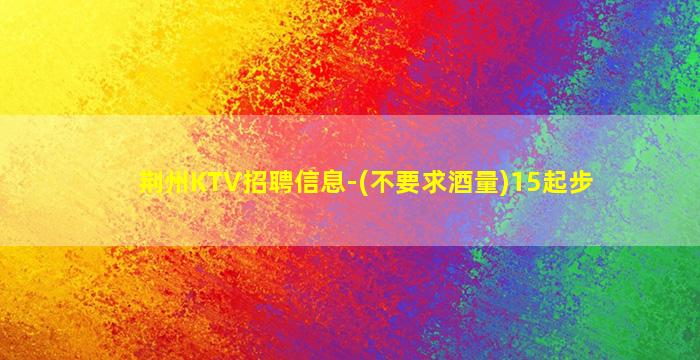 铁岭酒吧招聘